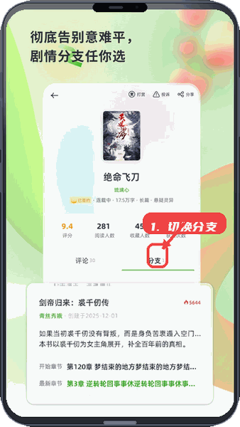 书枝阅读教程图:第四步,切换剧情分支。 切换剧情分支。