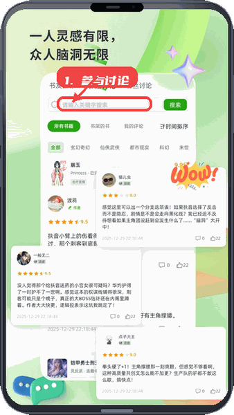书枝阅读教程图:第五步,参与书友讨论。 参与书友讨论。