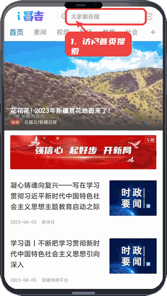 丝路昌吉教程图:第一步,访问首页并使用搜索框。 访问首页并使用搜索框。