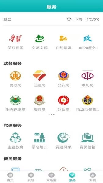 彰武融媒手机客户端 v3.9.0 安卓版 2