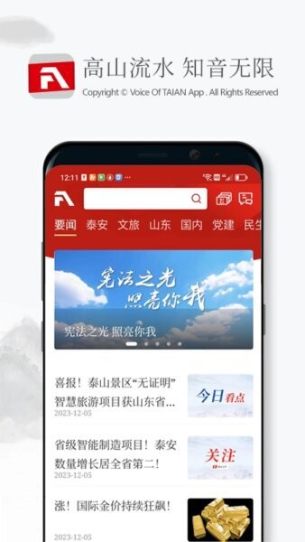 泰安之声客户端 v0.4.0 安卓版 0