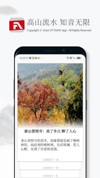 泰安之声客户端 v0.4.0 安卓版 1