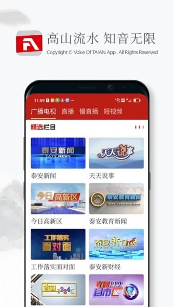 泰安之声客户端 v0.4.0 安卓版 2