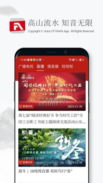 泰安之声客户端 v0.4.0 安卓版 3
