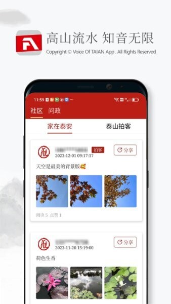 泰安之声客户端 v0.4.0 安卓版 4