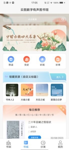 云图有声最新版 v1.4.1 安卓版 2