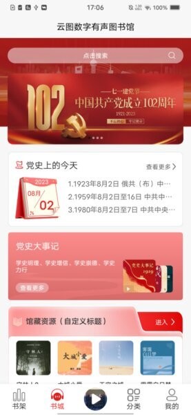 云图有声最新版 v1.4.1 安卓版 0
