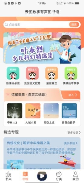 云图有声最新版 v1.4.1 安卓版 3
