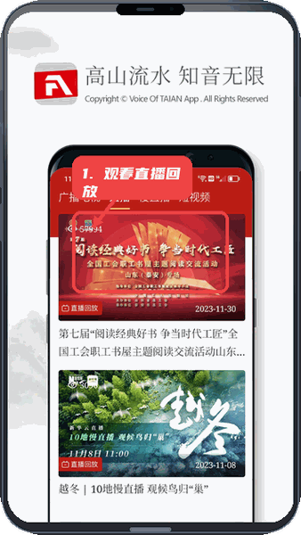 泰安之声教程图:第四步,观看直播回放。 观看直播回放。