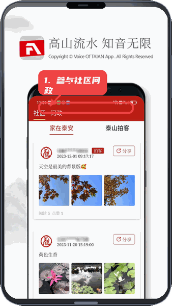 泰安之声教程图:第五步,参与社区问政。 参与社区问政。