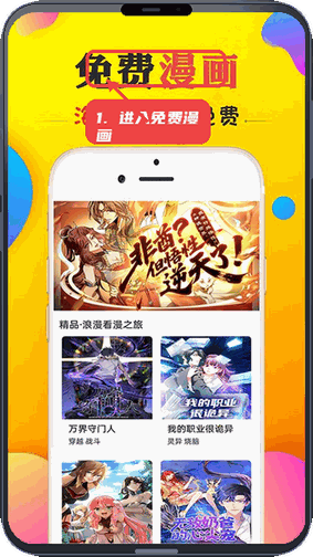 免看漫画教程图:第一步,进入免费漫画专区。 进入免费漫画专区。