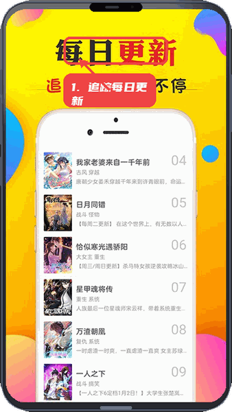 免看漫画教程图:第三步,追踪每日更新漫画。 追踪每日更新漫画。