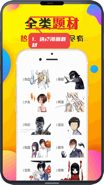 免看漫画教程图:第二步,选择喜欢的漫画题材。 选择喜欢的漫画题材。