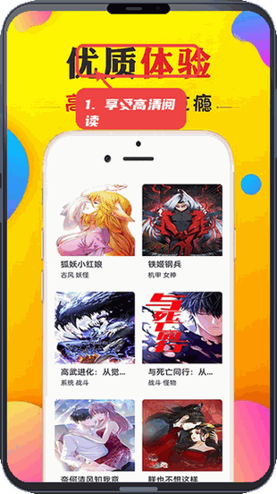 免看漫画教程图:第四步,享受高清阅读。 享受高清阅读。