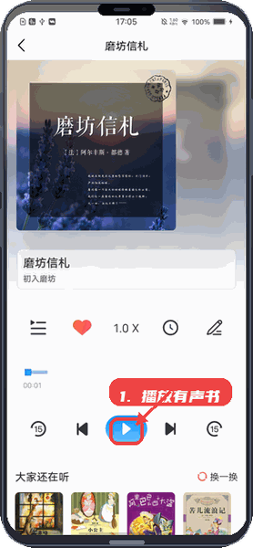 云图有声教程图:第三步,播放有声书。 播放有声书。