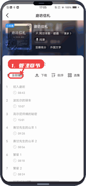 云图有声教程图:第四步,管理章节。 管理章节。