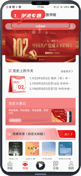 云图有声教程图:第二步,浏览专题或馆藏。 浏览专题或馆藏。