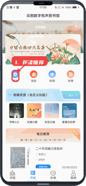 云图有声教程图:第五步,利用荐读推荐。 利用荐读推荐。
