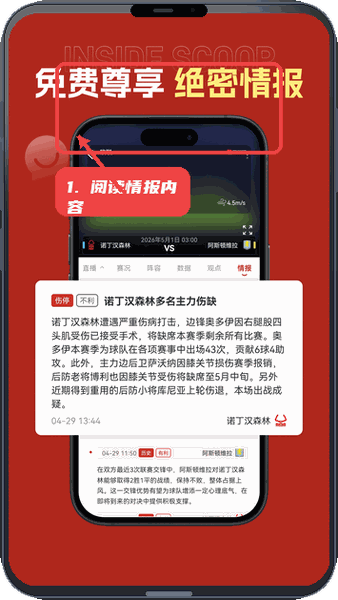 玩球部落教程图:第四步,阅读情报内容。 阅读情报内容。