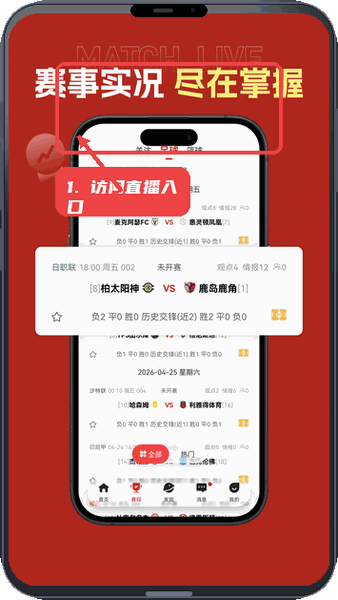 玩球部落教程图:第二步,访问直播入口。 访问直播入口。