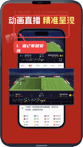 玩球部落教程图:第三步,查看赛程安排。 查看赛程安排。