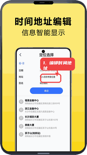 每日相机教程图:第二步,编辑时间和地址。 编辑时间和地址。
