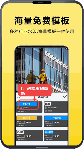 每日相机教程图:第一步,选择合适的水印模板。 选择合适的水印模板。