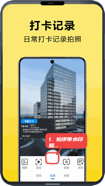 每日相机教程图:第三步,拍摄带水印照片。 拍摄带水印照片。