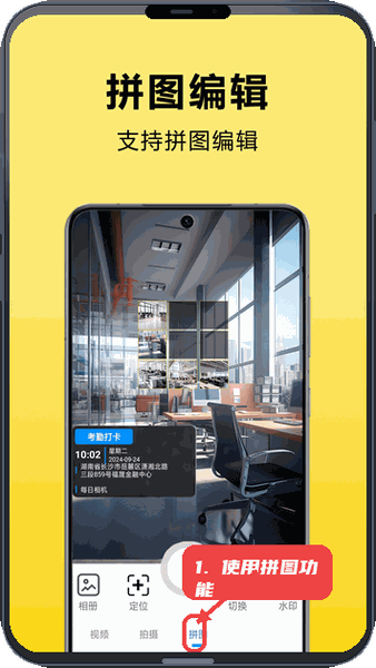 每日相机教程图:第四步,使用拼图功能。 使用拼图功能。