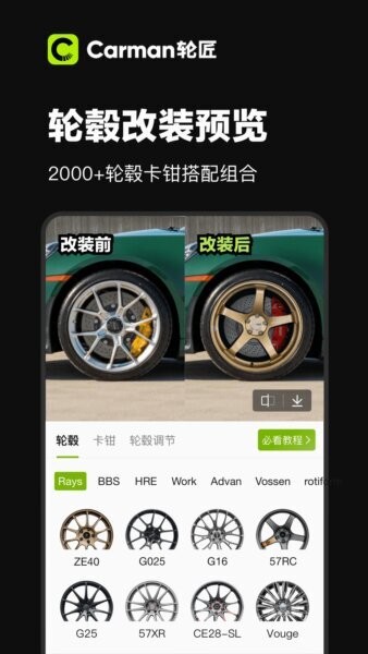 Carman轮匠软件 v1.1.28 安卓版 0