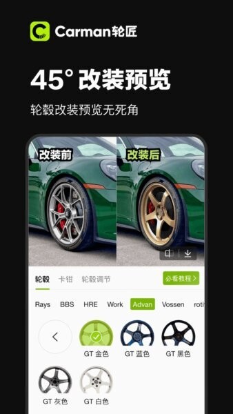 Carman轮匠软件 v1.1.28 安卓版 1