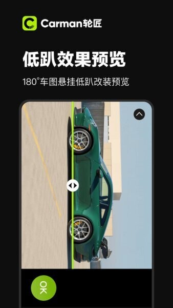 Carman轮匠软件 v1.1.28 安卓版 2