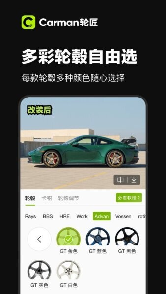 Carman轮匠软件 v1.1.28 安卓版 3
