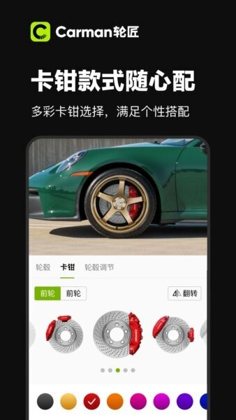 Carman轮匠软件 v1.1.28 安卓版 4