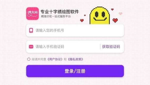十字绣绘图app v1.0 安卓版 0