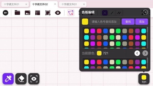 十字绣绘图app v1.0 安卓版 2