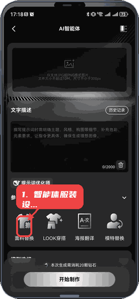 使用智能体进行服装设计。