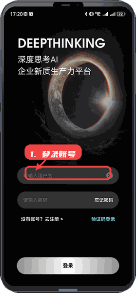 登录账号。