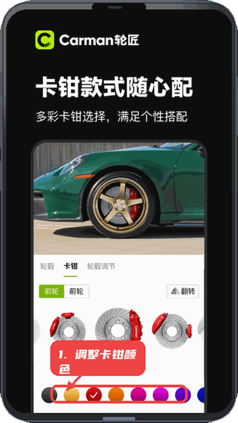 Carman轮匠教程图:第四步,调整卡钳颜色。 调整卡钳颜色。