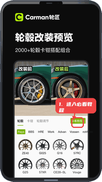 Carman轮匠教程图:第一步,进入必看教程页面。 进入必看教程页面。