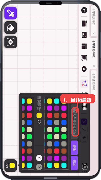 十字绣绘图教程图:第三步,色板编辑配置。 色板编辑配置。