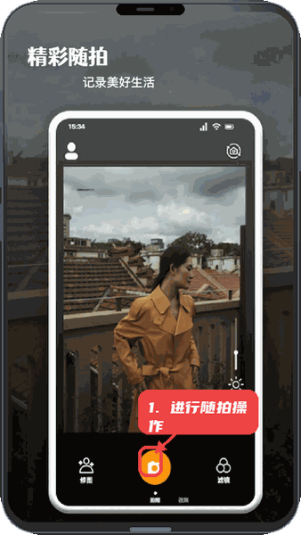 甜猫教程图:第三步,进行随拍操作。 进行随拍操作。