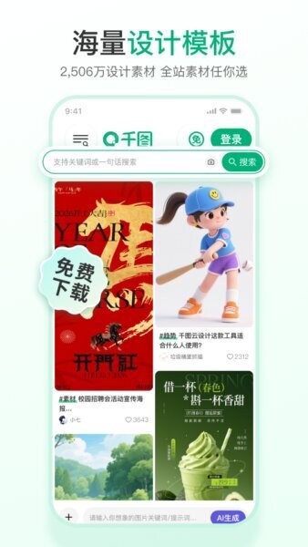 千图网免费素材 v2.3.10 安卓版 2