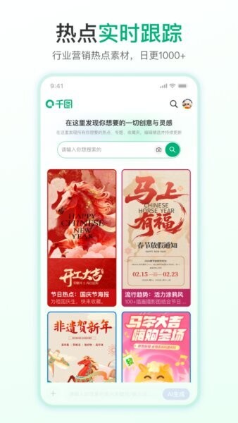 千图网免费素材 v2.3.10 安卓版 4
