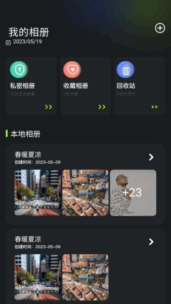 相册整理大师最新版 v1.17 安卓版 0