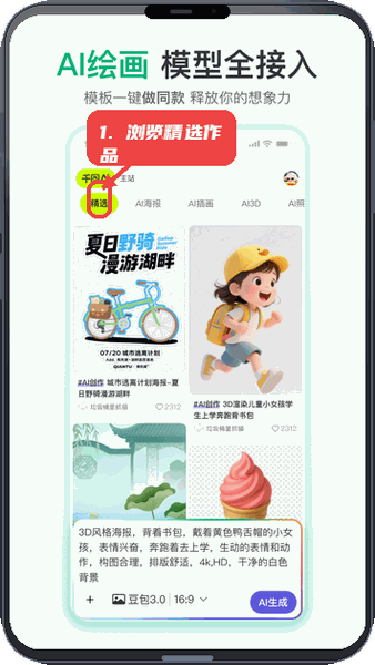 千图网教程图:第一步,浏览精选AI作品。 浏览精选AI作品。