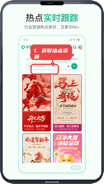 千图网教程图:第五步,获取热点设计资源。 获取热点设计资源。