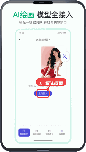 千图网教程图:第三步,进行智能抠图处理。 进行智能抠图处理。