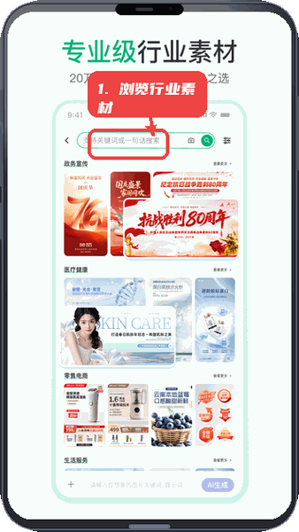 千图网教程图:第四步,浏览行业专业素材。 浏览行业专业素材。