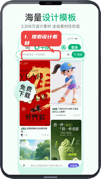 千图网教程图:第二步,搜索想要的设计素材。 搜索想要的设计素材。